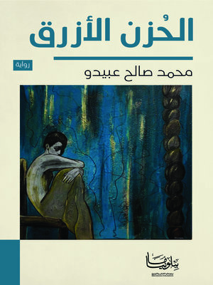 cover image of الحزن الأزرق